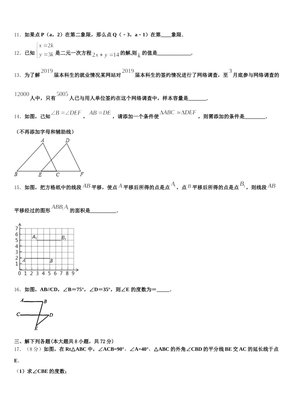 山东省龙口市第五中学2025届七下数学期末监测模拟试题含解析_第3页