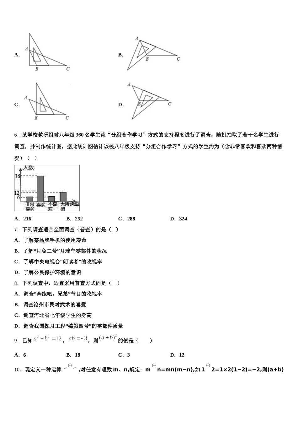 山东省泰安市肥城市2025年数学七年级第二学期期末监测模拟试题含解析_第2页