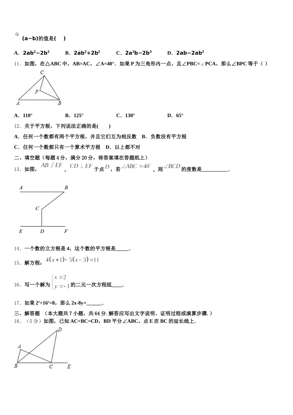 山东省泰安市肥城市2025年数学七年级第二学期期末监测模拟试题含解析_第3页