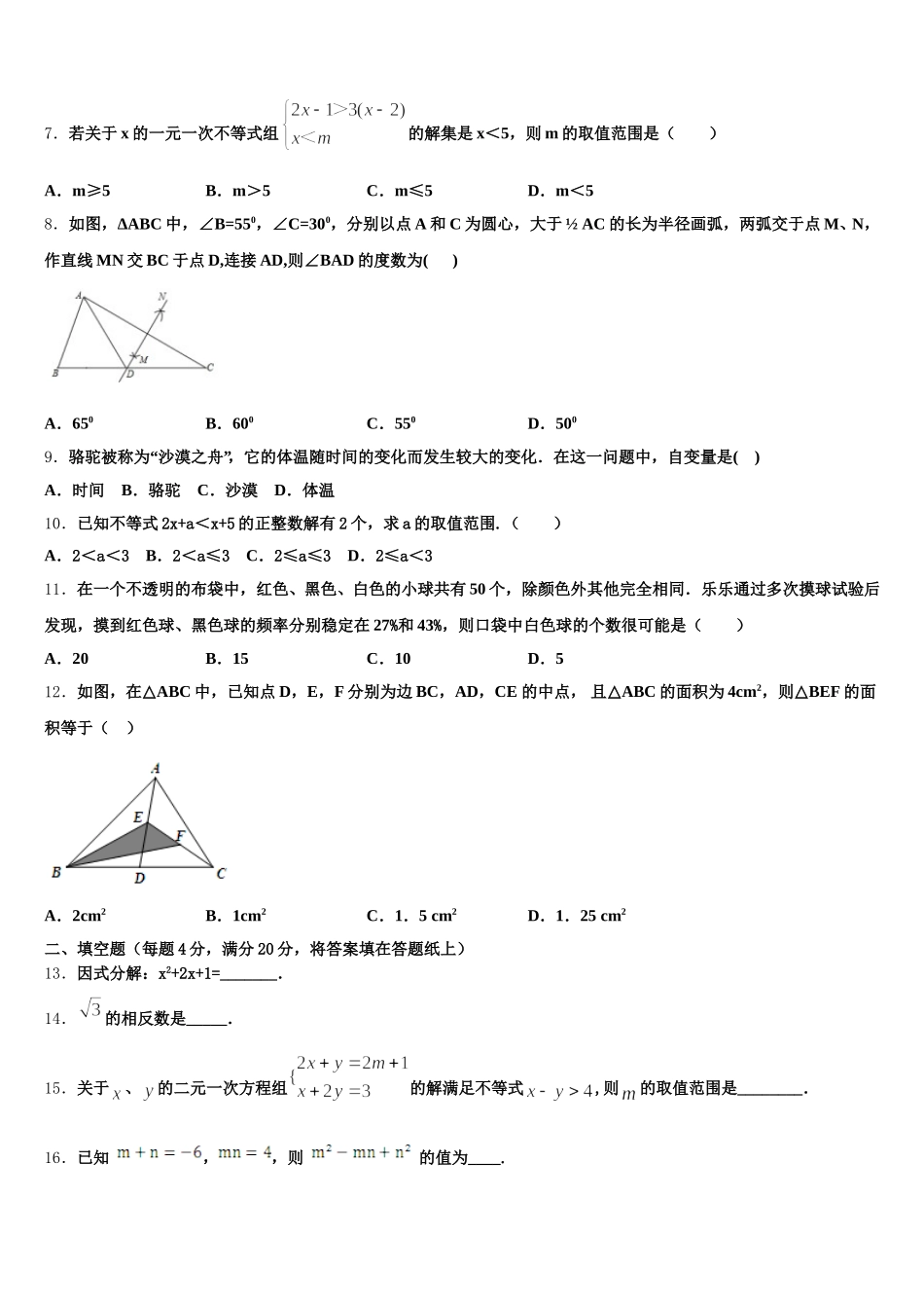 2025年山东省泰安市泰山区七下数学期末监测模拟试题含解析_第2页