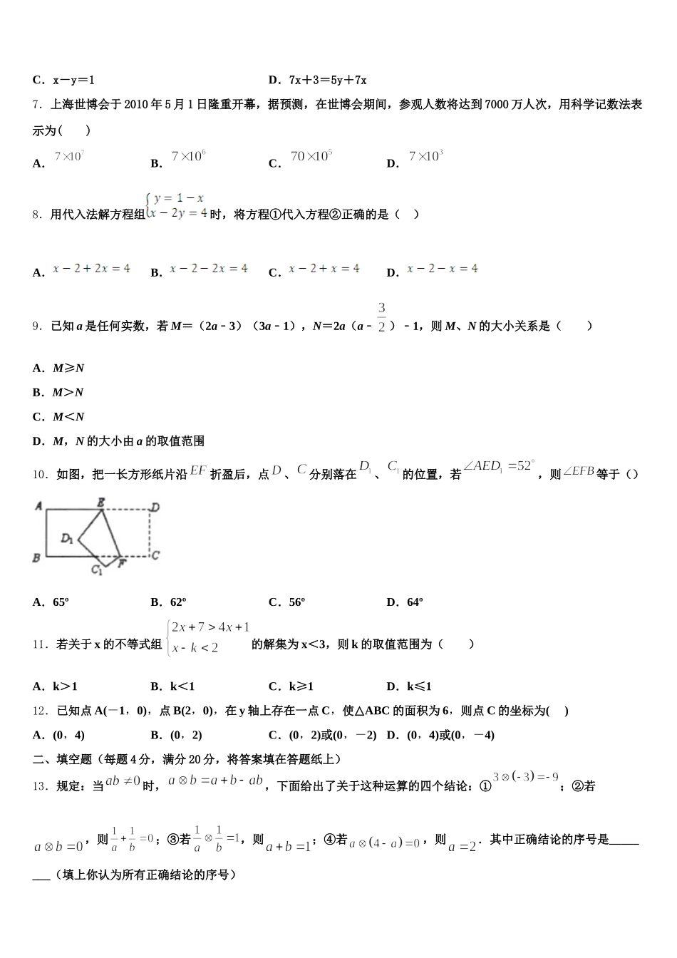 山东省淄博市2025届七下数学期末考试模拟试题含解析_第2页