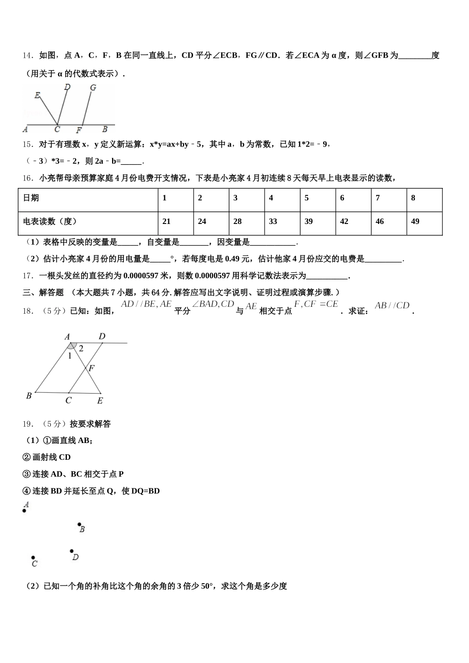 山东省淄博市2025届七下数学期末考试模拟试题含解析_第3页