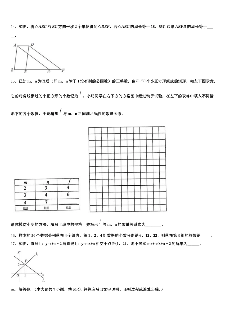 山东省冠县2025届数学七下期末监测试题含解析_第3页
