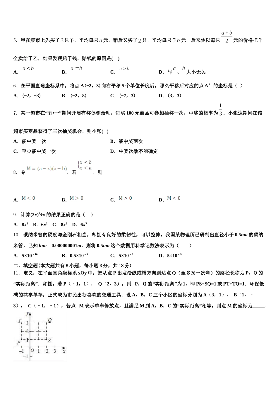 2025届山东省菏泽定陶县联考数学七年级第二学期期末综合测试模拟试题含解析_第2页