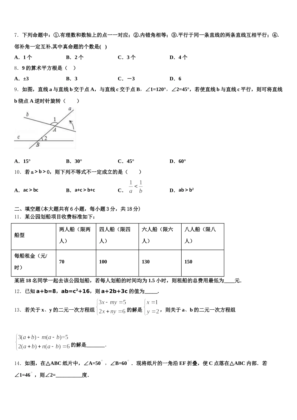 山东省龙口市2025年数学七年级第二学期期末统考模拟试题含解析_第2页