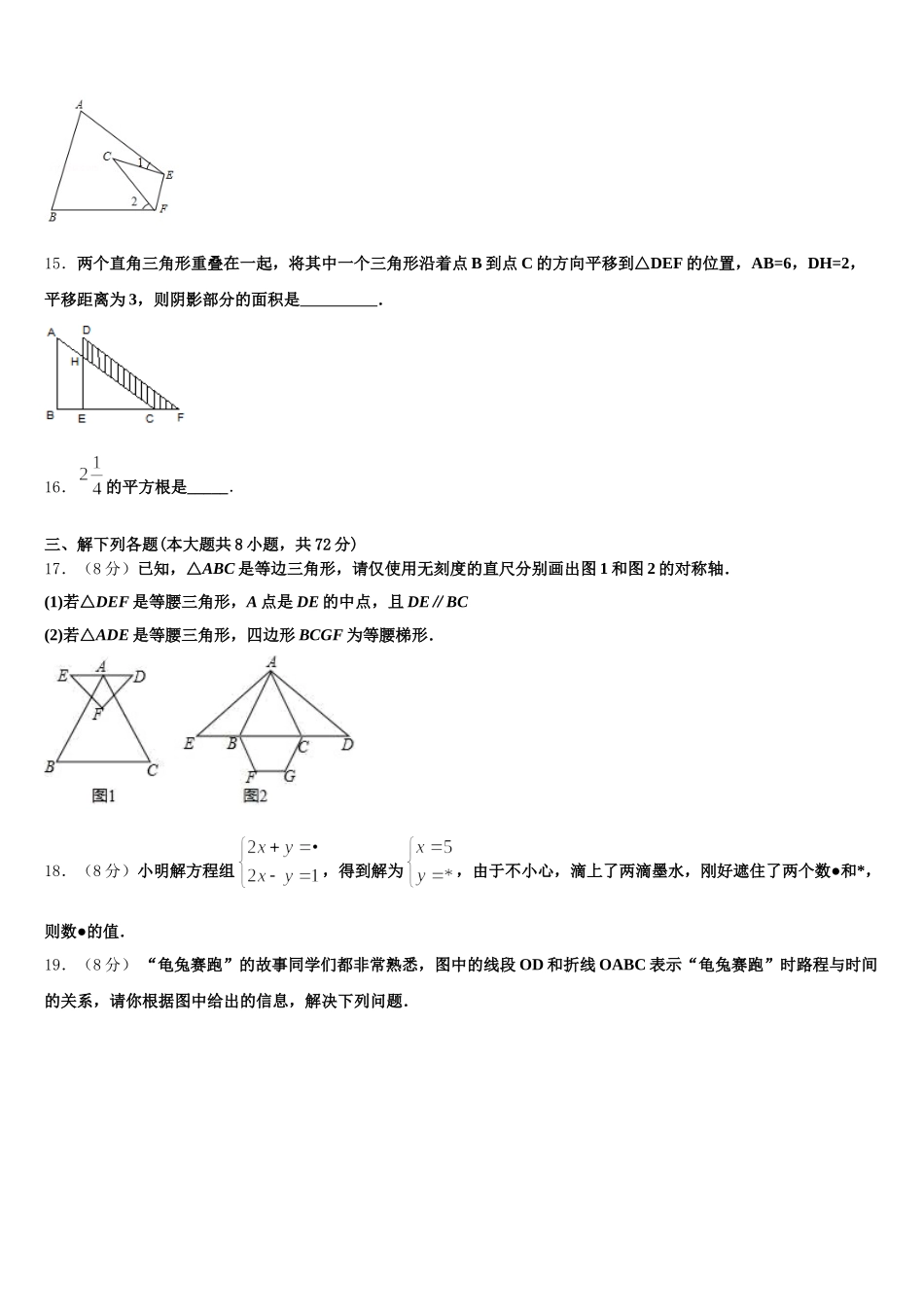 山东省龙口市2025年数学七年级第二学期期末统考模拟试题含解析_第3页
