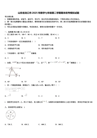 山东省龙口市2025年数学七年级第二学期期末统考模拟试题含解析