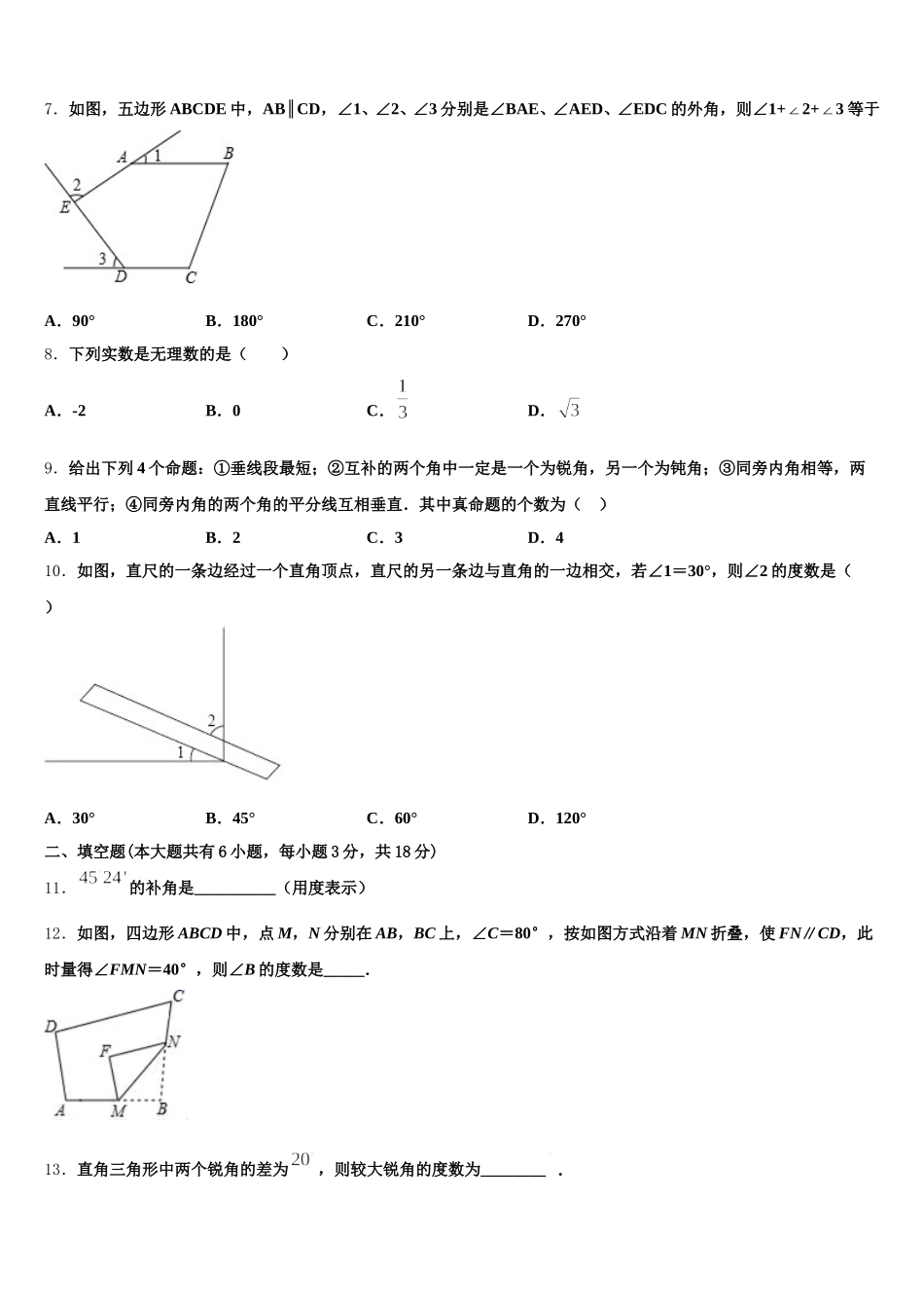 山东青岛崂山区2025届七年级数学第二学期期末综合测试模拟试题含解析_第2页