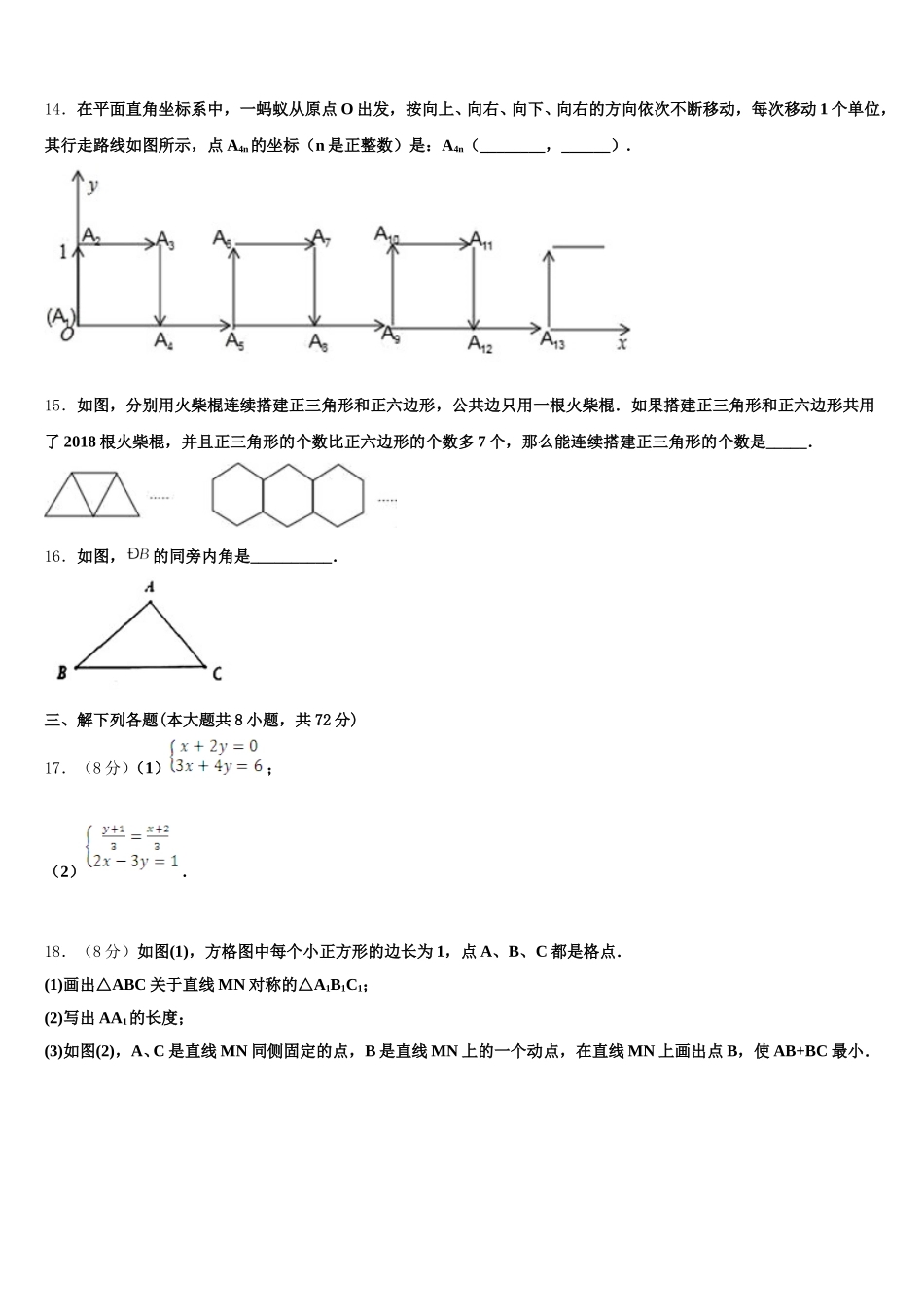 山东青岛崂山区2025届七年级数学第二学期期末综合测试模拟试题含解析_第3页