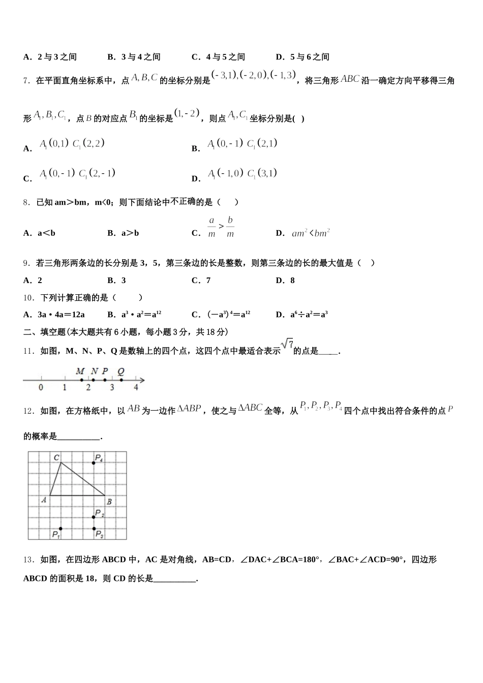 山东省日照市宁波路学校2024-2025学年数学七年级第二学期期末复习检测模拟试题含解析_第2页