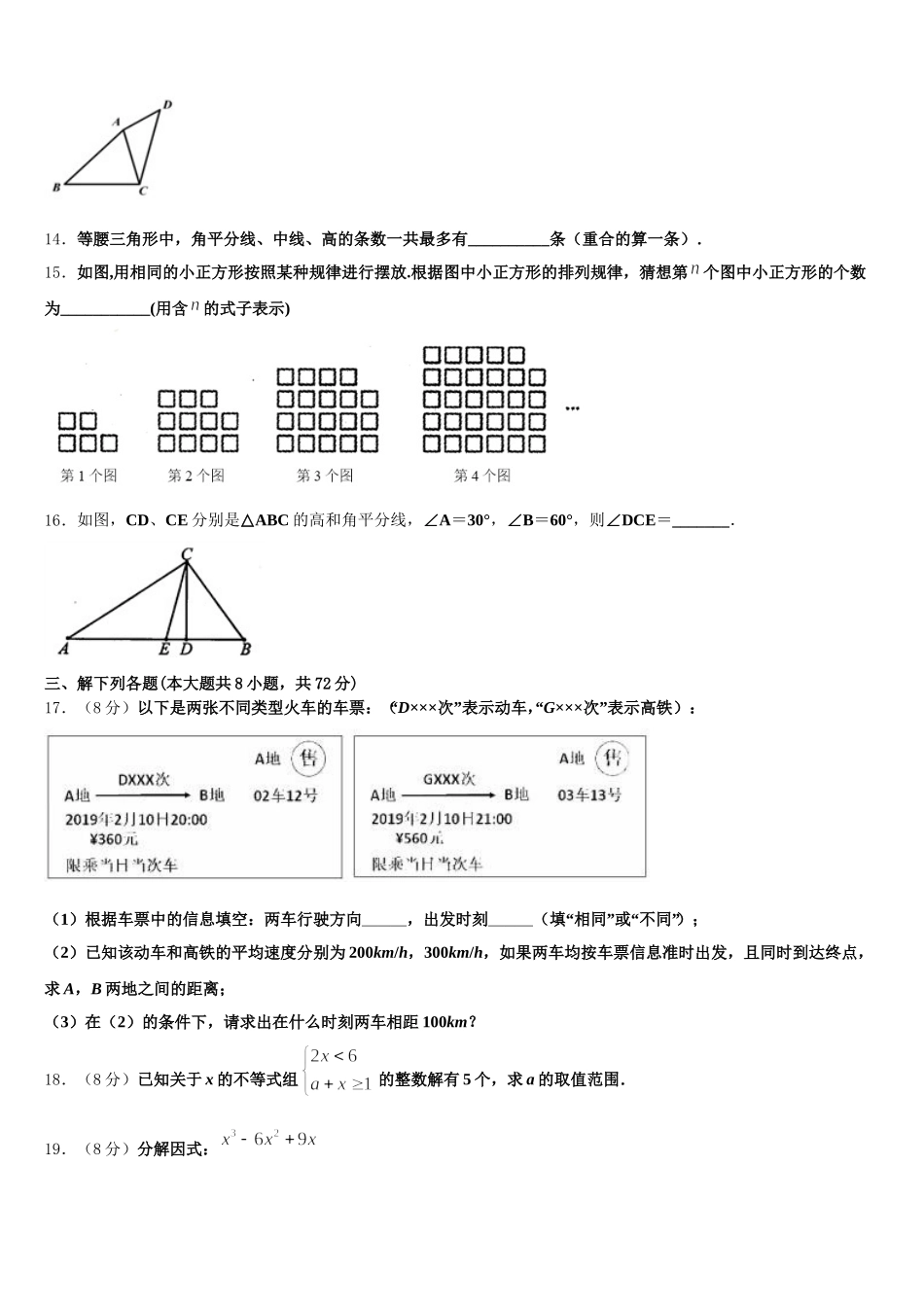 山东省日照市宁波路学校2024-2025学年数学七年级第二学期期末复习检测模拟试题含解析_第3页