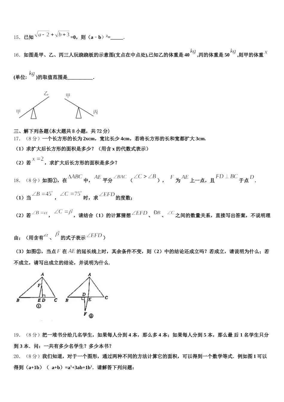 山东德州经开区抬头寺中学2025年七下数学期末检测试题含解析_第3页