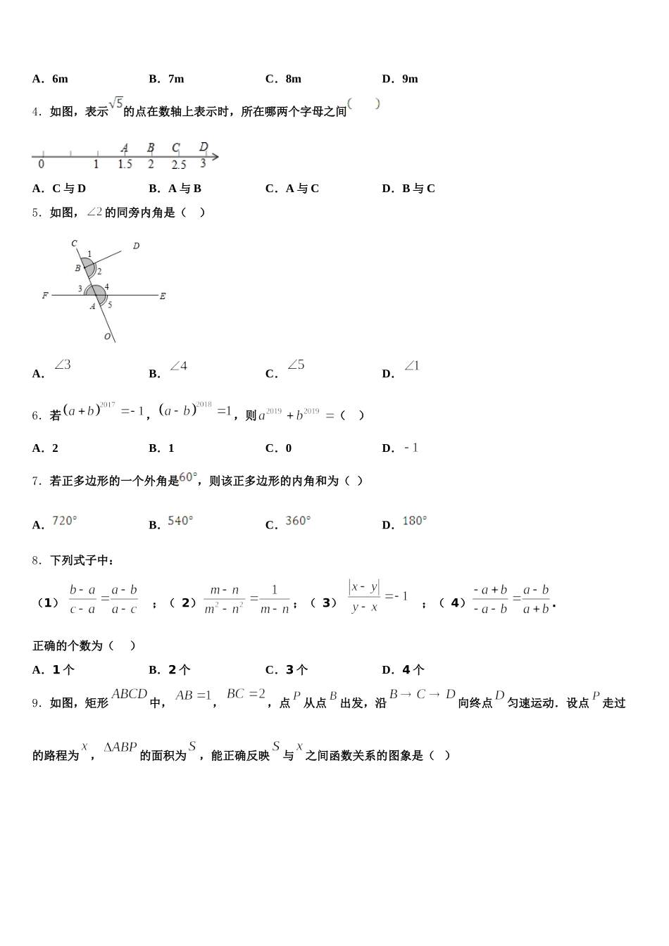 山东省青岛市即墨区2024-2025学年七年级数学第二学期期末监测试题含解析_第2页