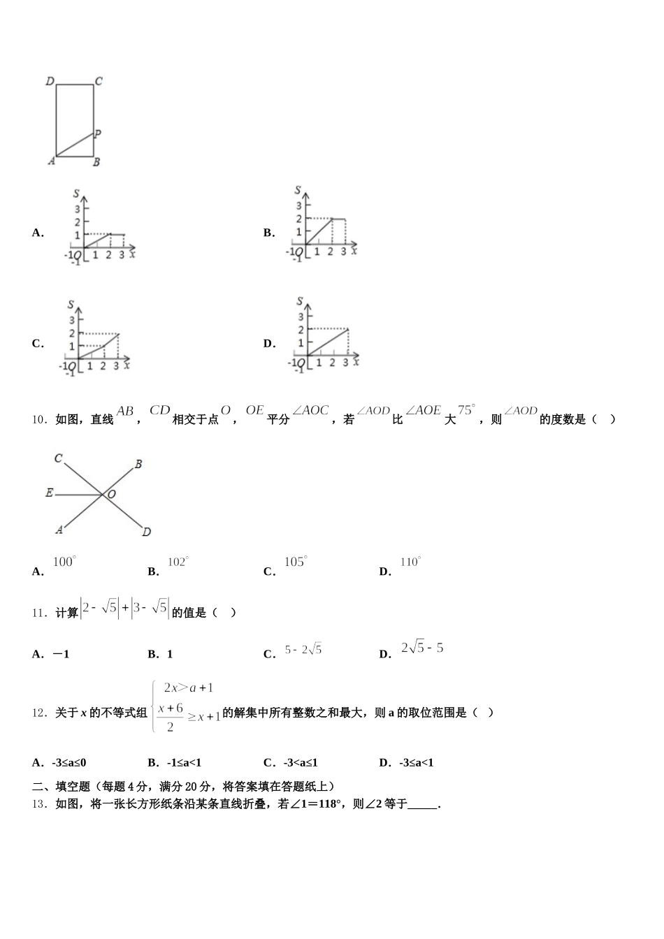 山东省青岛市即墨区2024-2025学年七年级数学第二学期期末监测试题含解析_第3页