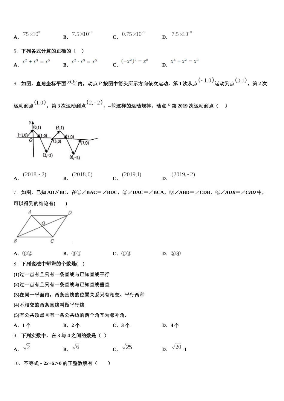2025届山东省菏泽市牡丹区数学七年级第二学期期末达标检测试题含解析_第2页