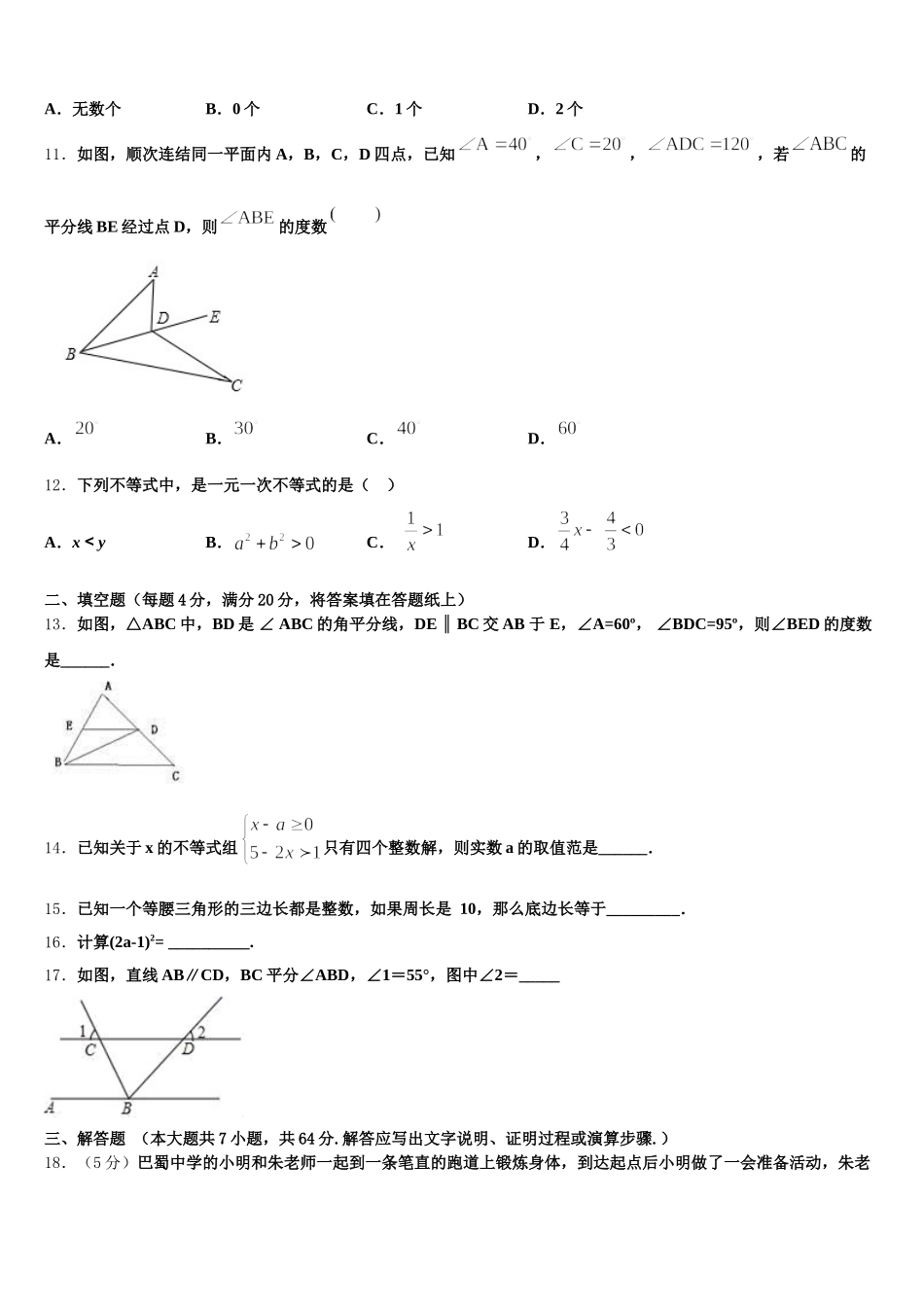2025届山东省菏泽市牡丹区数学七年级第二学期期末达标检测试题含解析_第3页