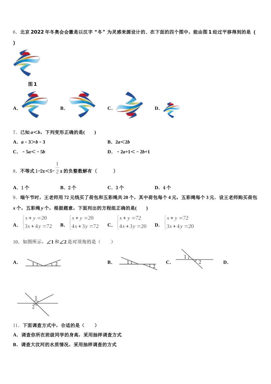 山东省德州市武城县2024-2025学年数学七年级第二学期期末调研模拟试题含解析_第2页