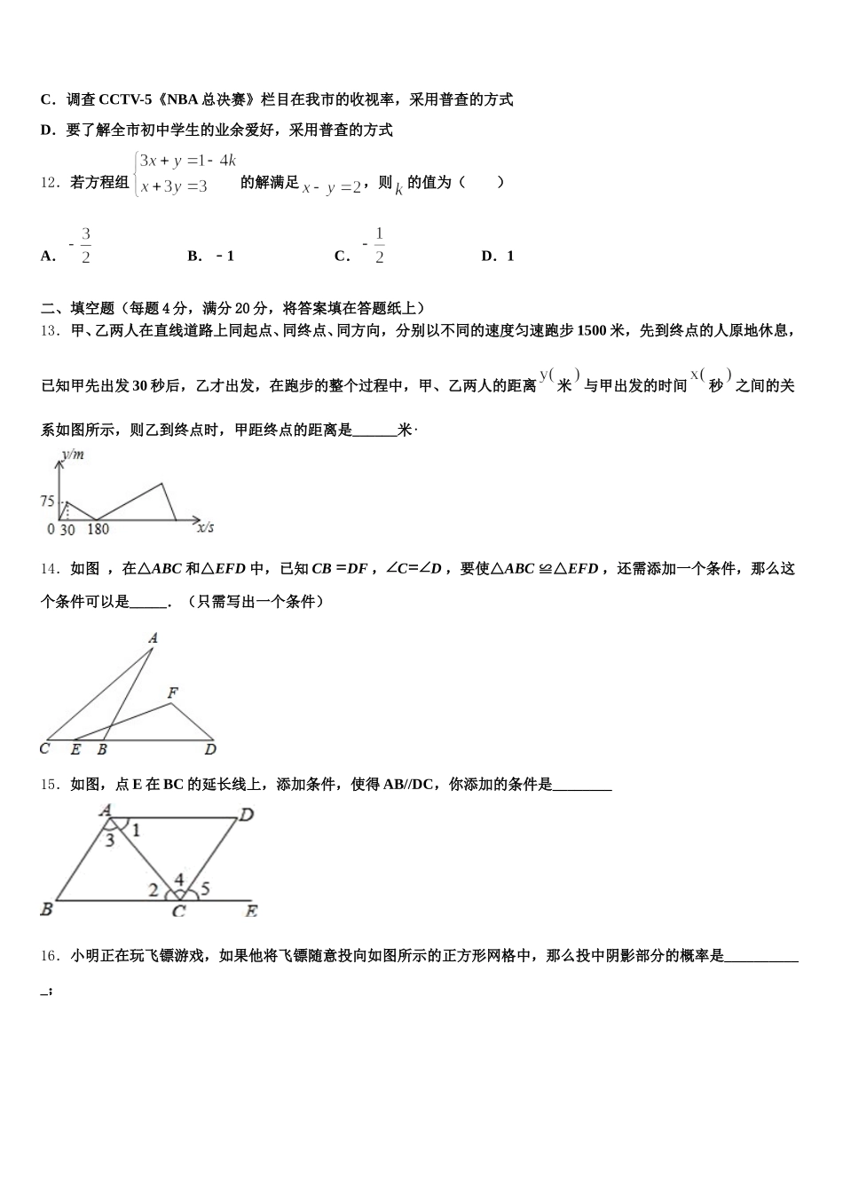 山东省德州市武城县2024-2025学年数学七年级第二学期期末调研模拟试题含解析_第3页