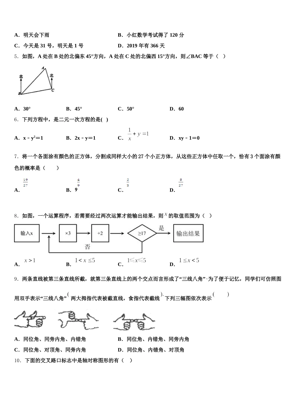 2025届山东省乐陵市开元中学七下数学期末学业水平测试模拟试题含解析_第2页