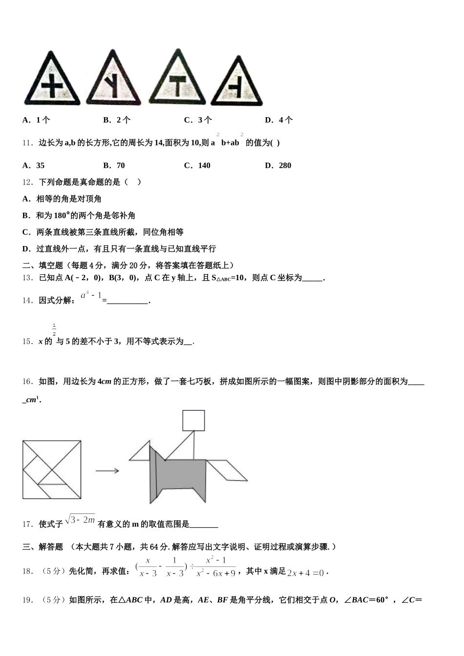 2025届山东省乐陵市开元中学七下数学期末学业水平测试模拟试题含解析_第3页
