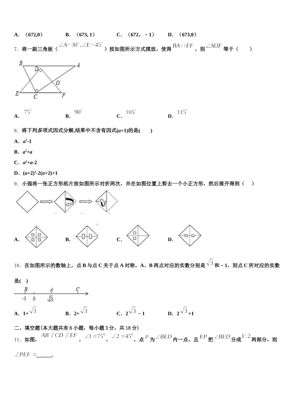 2025年山东省济宁市坟上县数学七年级第二学期期末学业质量监测模拟试题含解析_第2页