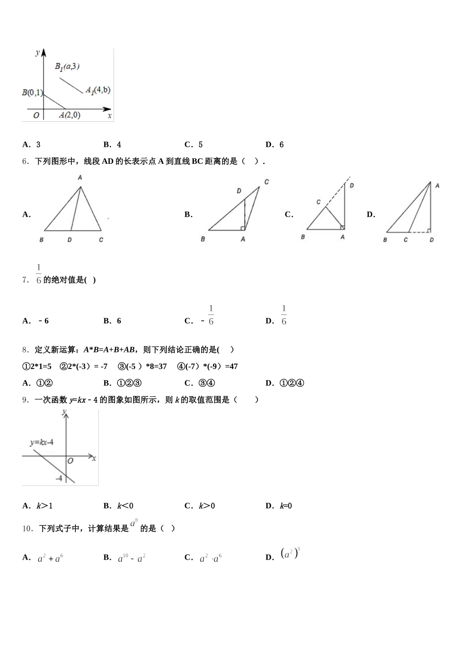 山东省东明县2025年七年级数学第二学期期末综合测试试题含解析_第2页