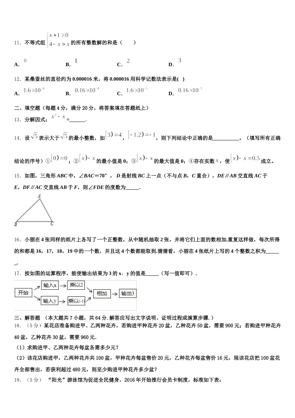 山东省东明县2025年七年级数学第二学期期末综合测试试题含解析_第3页