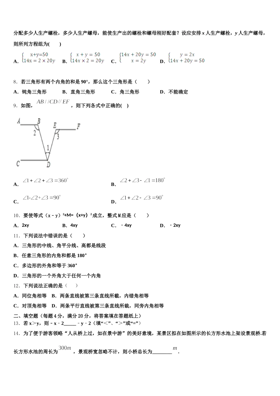 2025年山东省邹平市数学七下期末统考模拟试题含解析_第2页