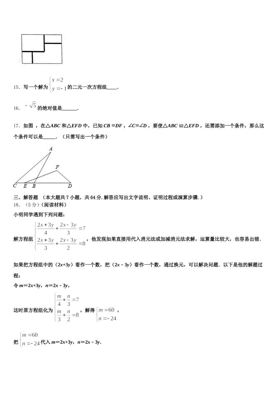 2025年山东省邹平市数学七下期末统考模拟试题含解析_第3页