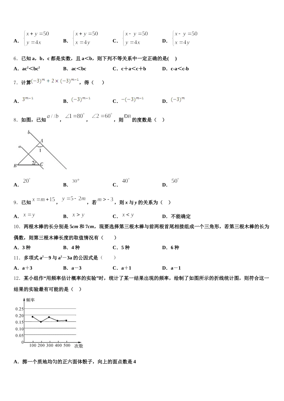 2025届山东蒙阴县七下数学期末质量检测模拟试题含解析_第2页