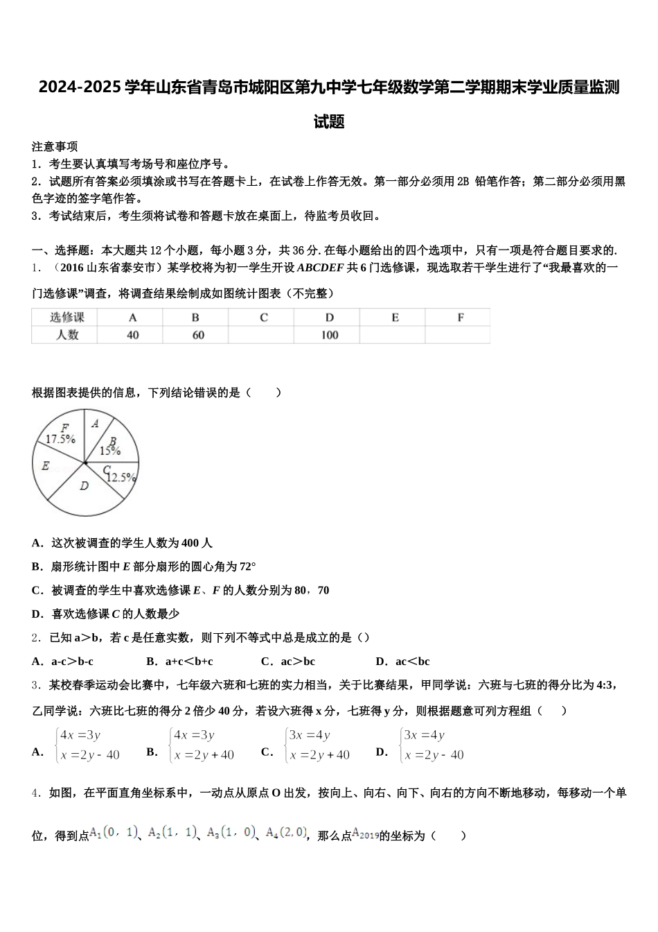 2024-2025学年山东省青岛市城阳区第九中学七年级数学第二学期期末学业质量监测试题含解析_第1页