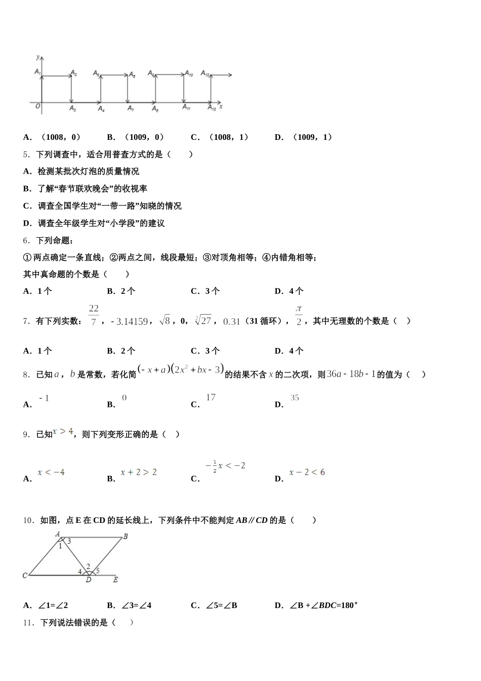 2024-2025学年山东省青岛市城阳区第九中学七年级数学第二学期期末学业质量监测试题含解析_第2页