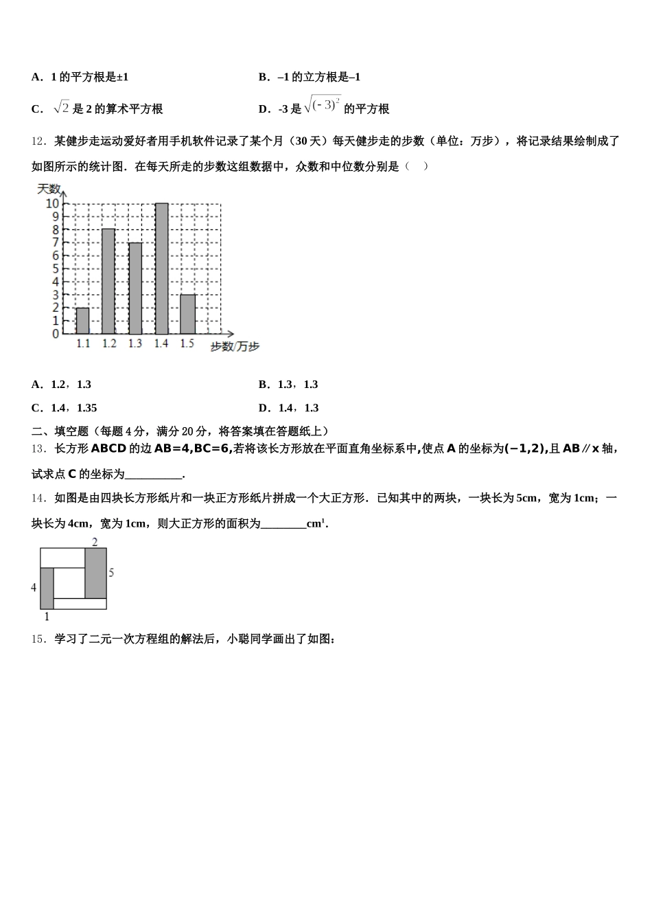 2024-2025学年山东省青岛市城阳区第九中学七年级数学第二学期期末学业质量监测试题含解析_第3页