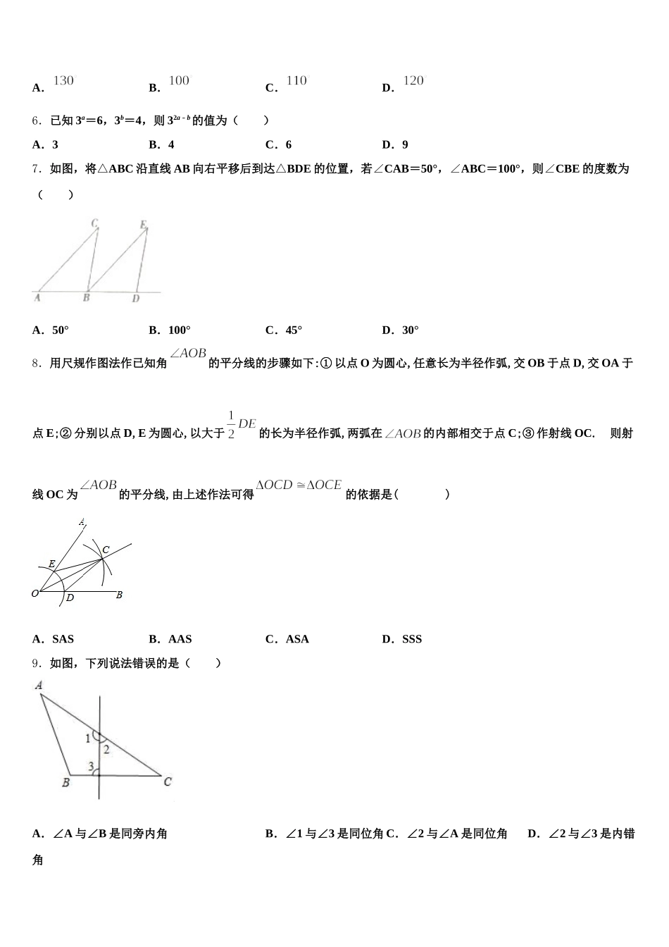 2024-2025学年山东省龙口市兰高镇兰高校七年级数学第二学期期末联考模拟试题含解析_第2页