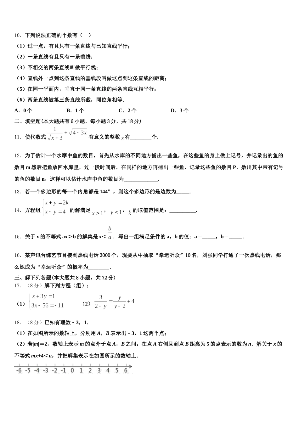2024-2025学年山东省龙口市兰高镇兰高校七年级数学第二学期期末联考模拟试题含解析_第3页