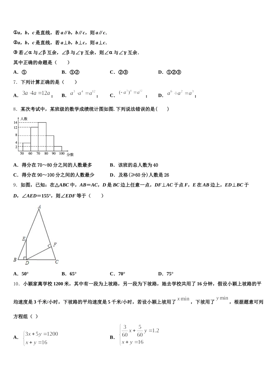 山东德州12中学2025年七下数学期末教学质量检测模拟试题含解析_第2页
