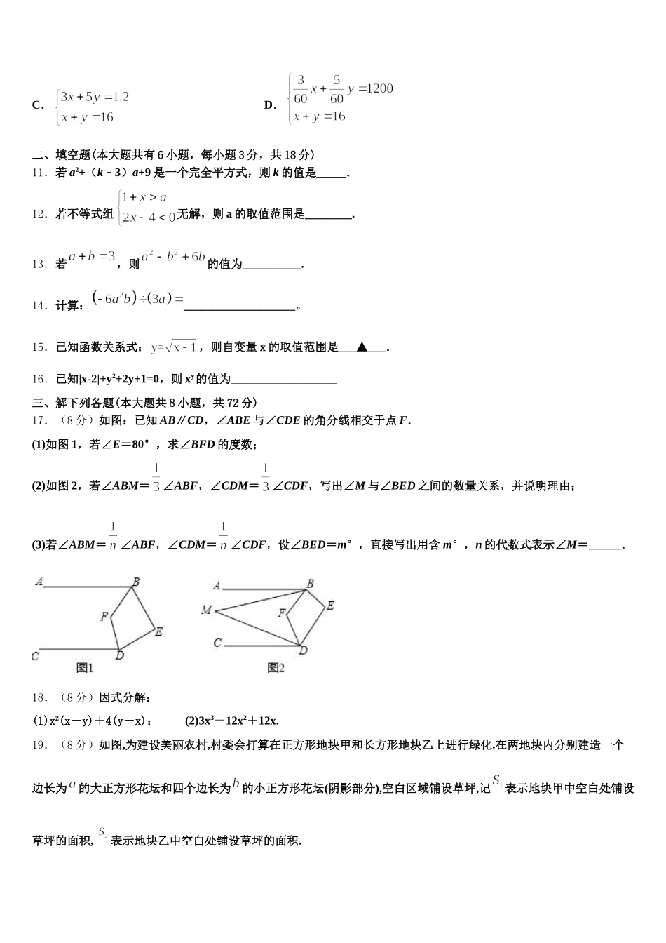 山东德州12中学2025年七下数学期末教学质量检测模拟试题含解析_第3页