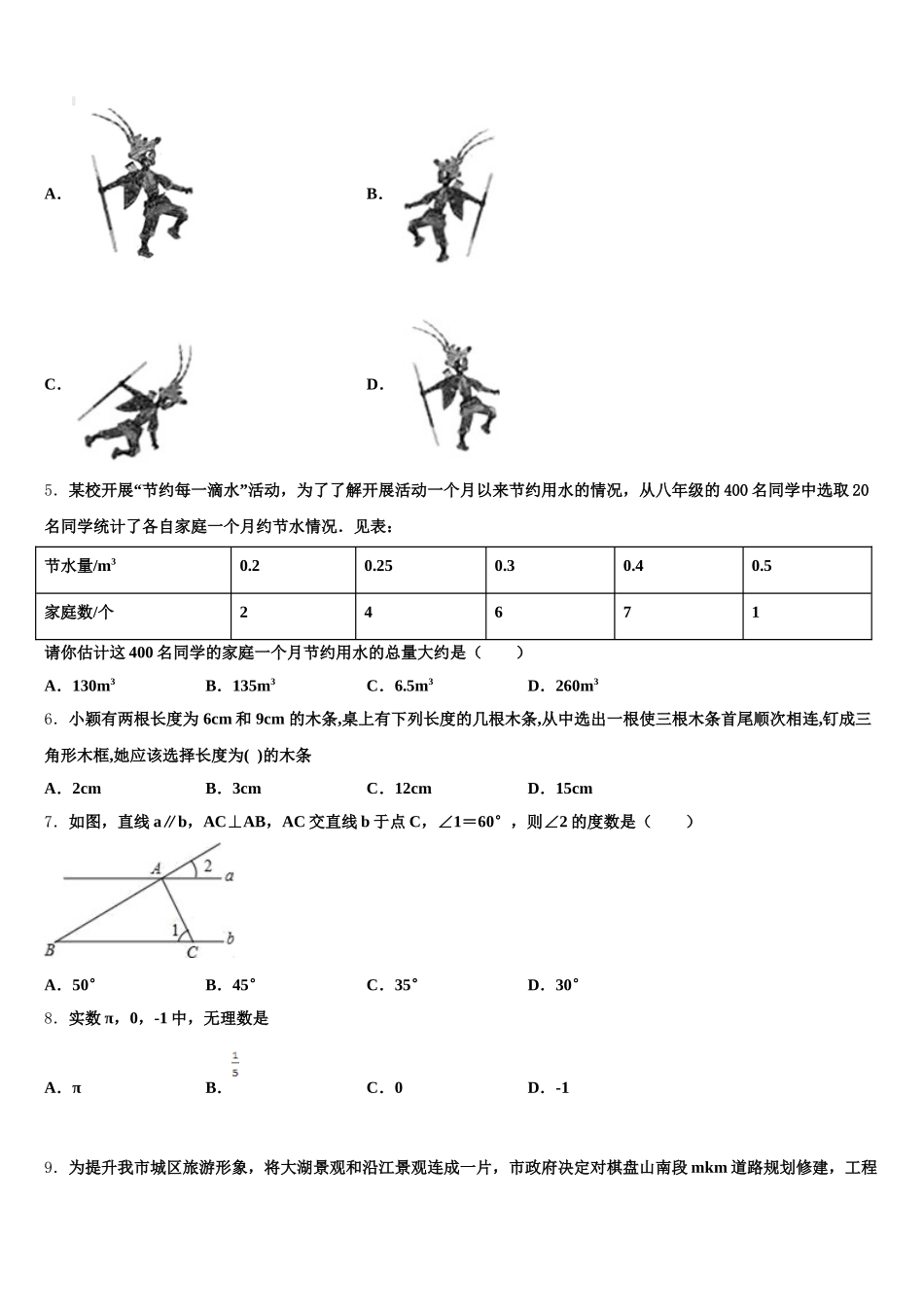 2025届山东省临沂市沂县七年级数学第二学期期末综合测试模拟试题含解析_第2页
