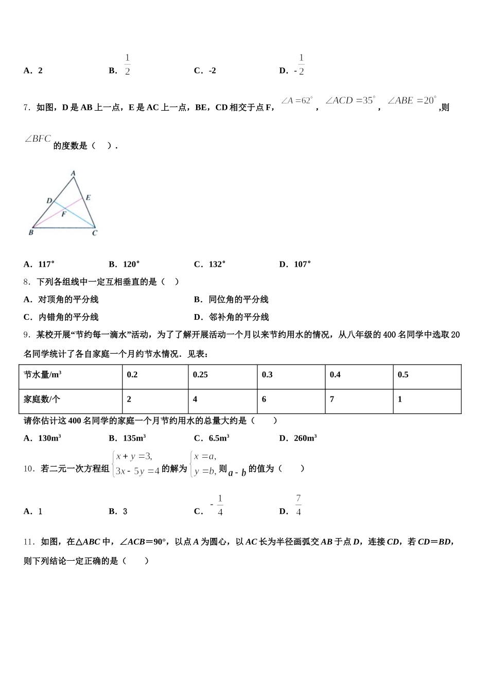 2025年山东省青岛市集团学校七年级数学第二学期期末质量跟踪监视试题含解析_第2页