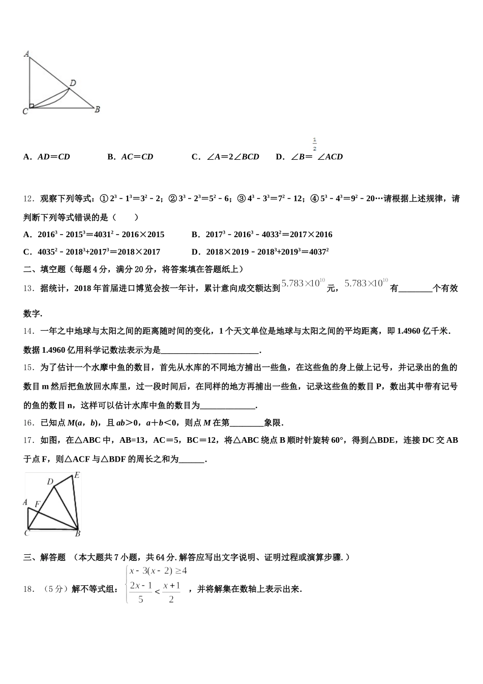 2025年山东省青岛市集团学校七年级数学第二学期期末质量跟踪监视试题含解析_第3页