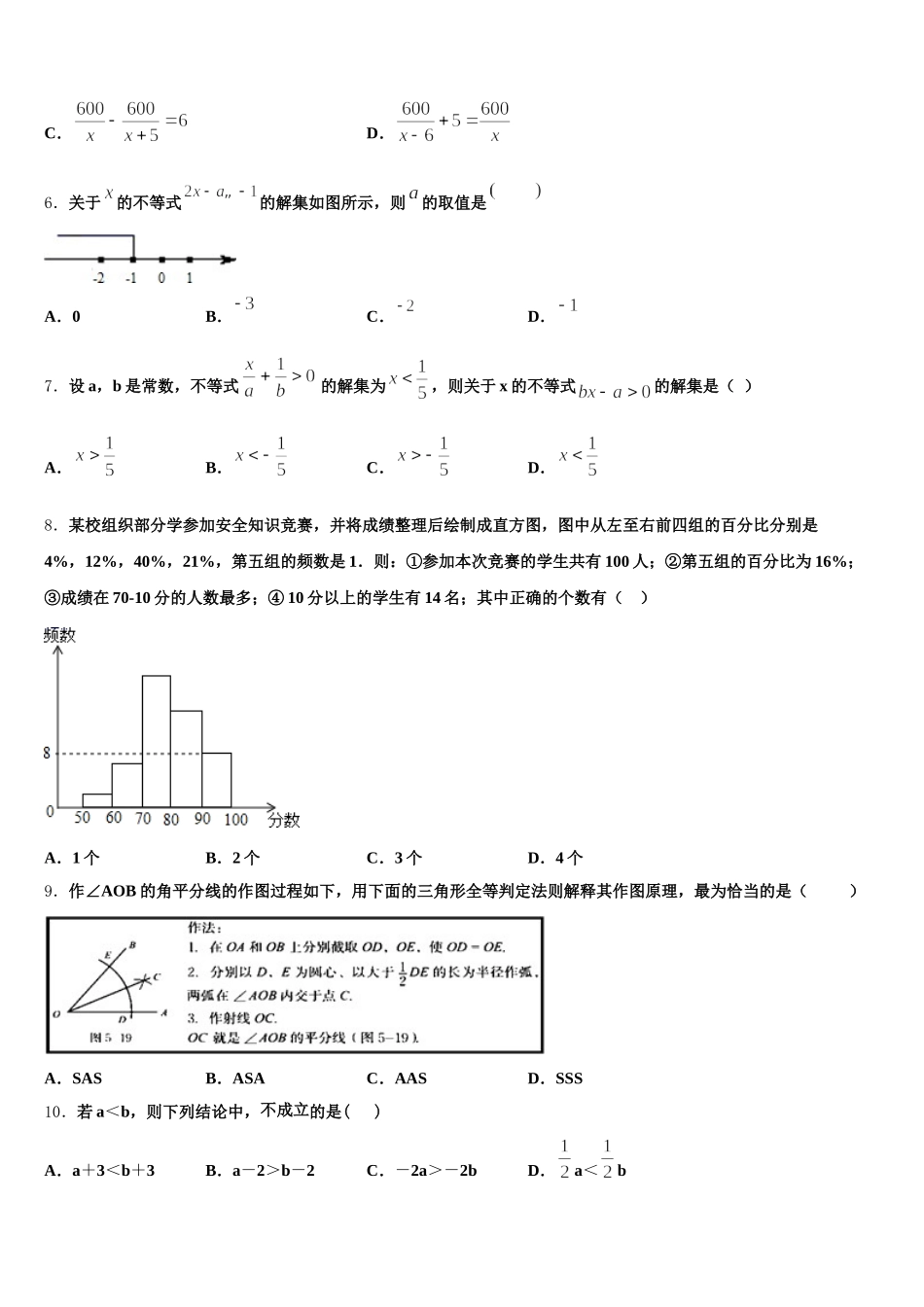 2025届山东聊城市文轩中学七下数学期末监测试题含解析_第2页