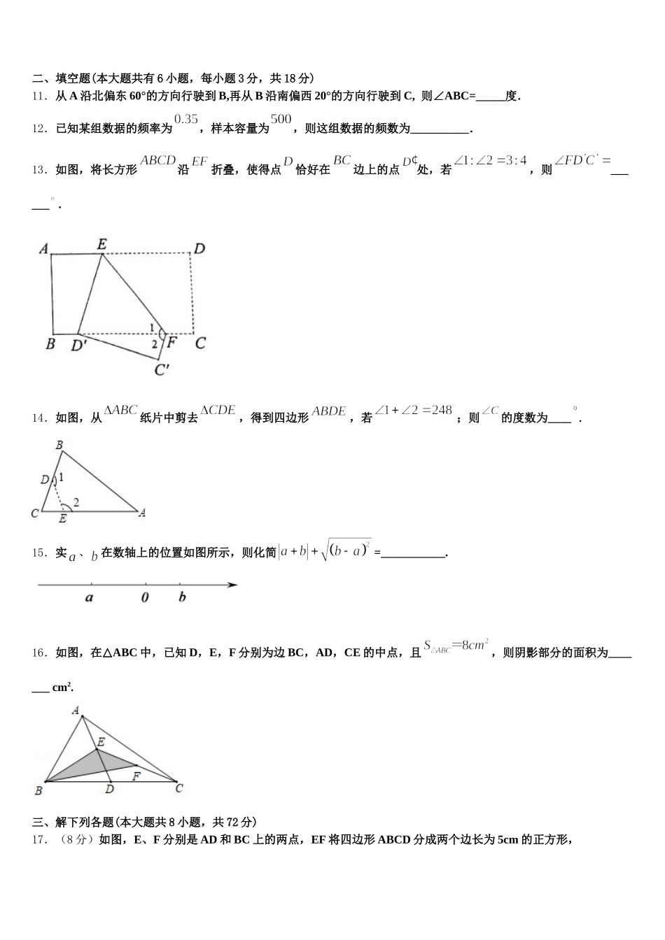 2025届山东聊城市文轩中学七下数学期末监测试题含解析_第3页