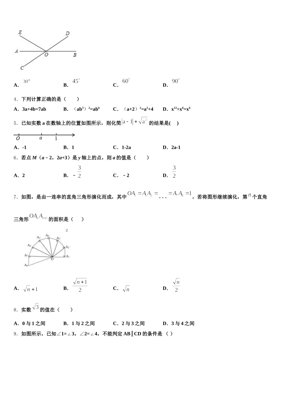 2024-2025学年山东省泰安岱岳区六校联考七年级数学第二学期期末达标测试试题含解析_第2页