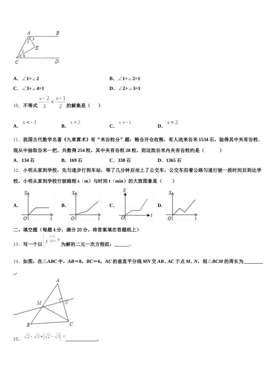2024-2025学年山东省泰安岱岳区六校联考七年级数学第二学期期末达标测试试题含解析_第3页