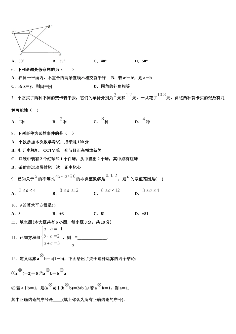 山东省菏泽市巨野县2025届数学七下期末质量跟踪监视试题含解析_第2页
