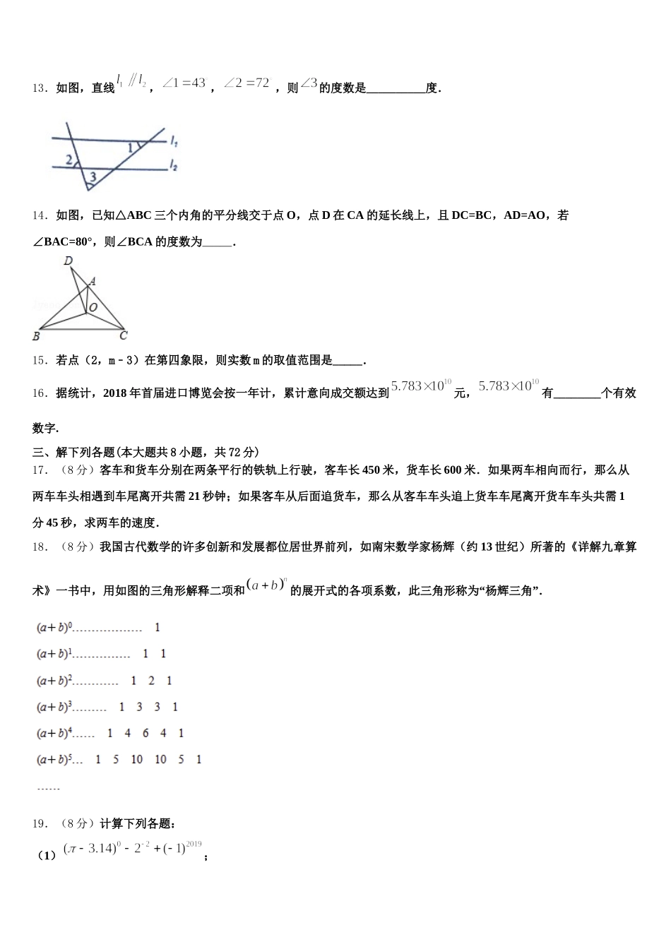 山东省菏泽市巨野县2025届数学七下期末质量跟踪监视试题含解析_第3页