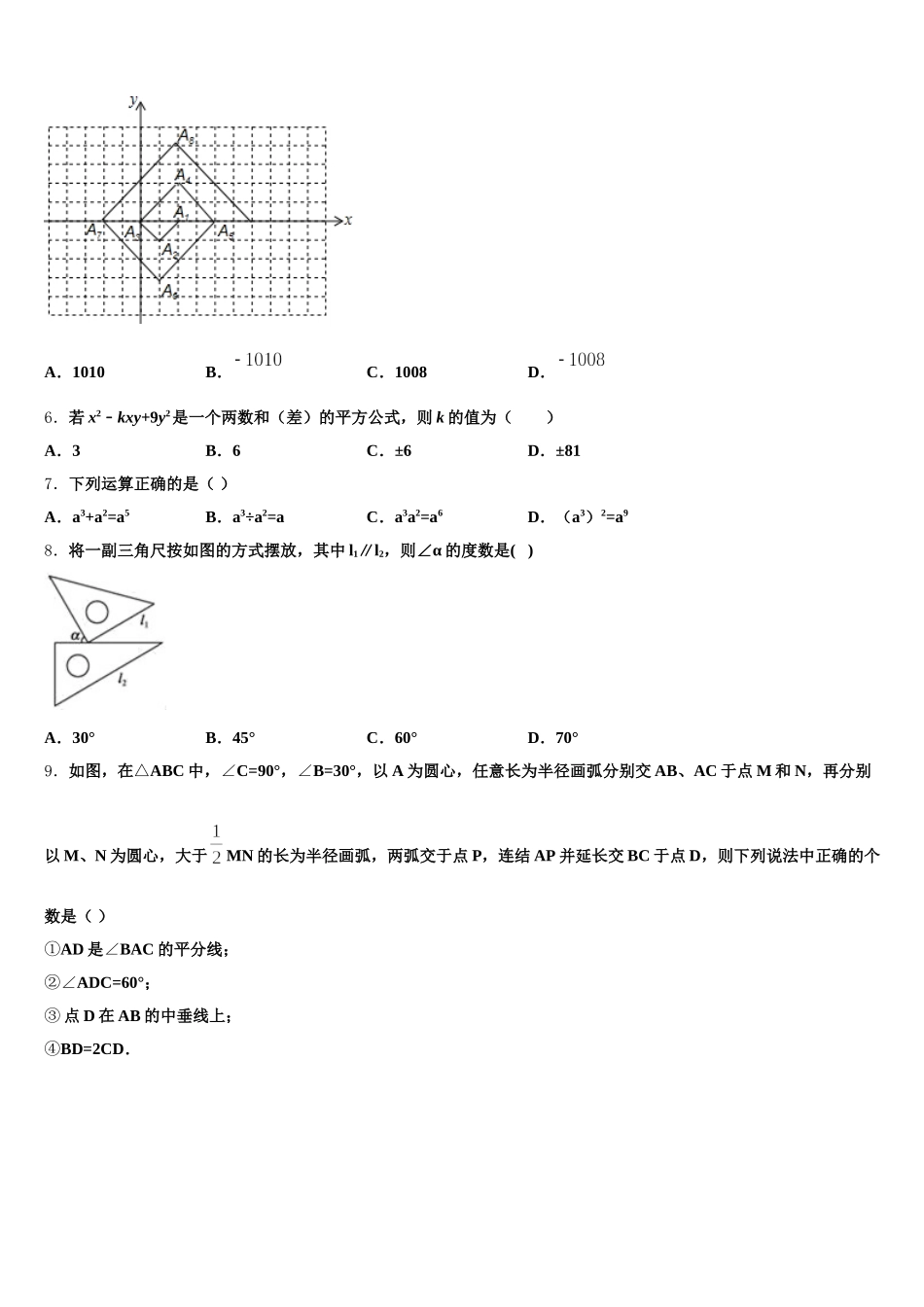 山东省聊城市名校2024-2025学年七下数学期末复习检测试题含解析_第2页