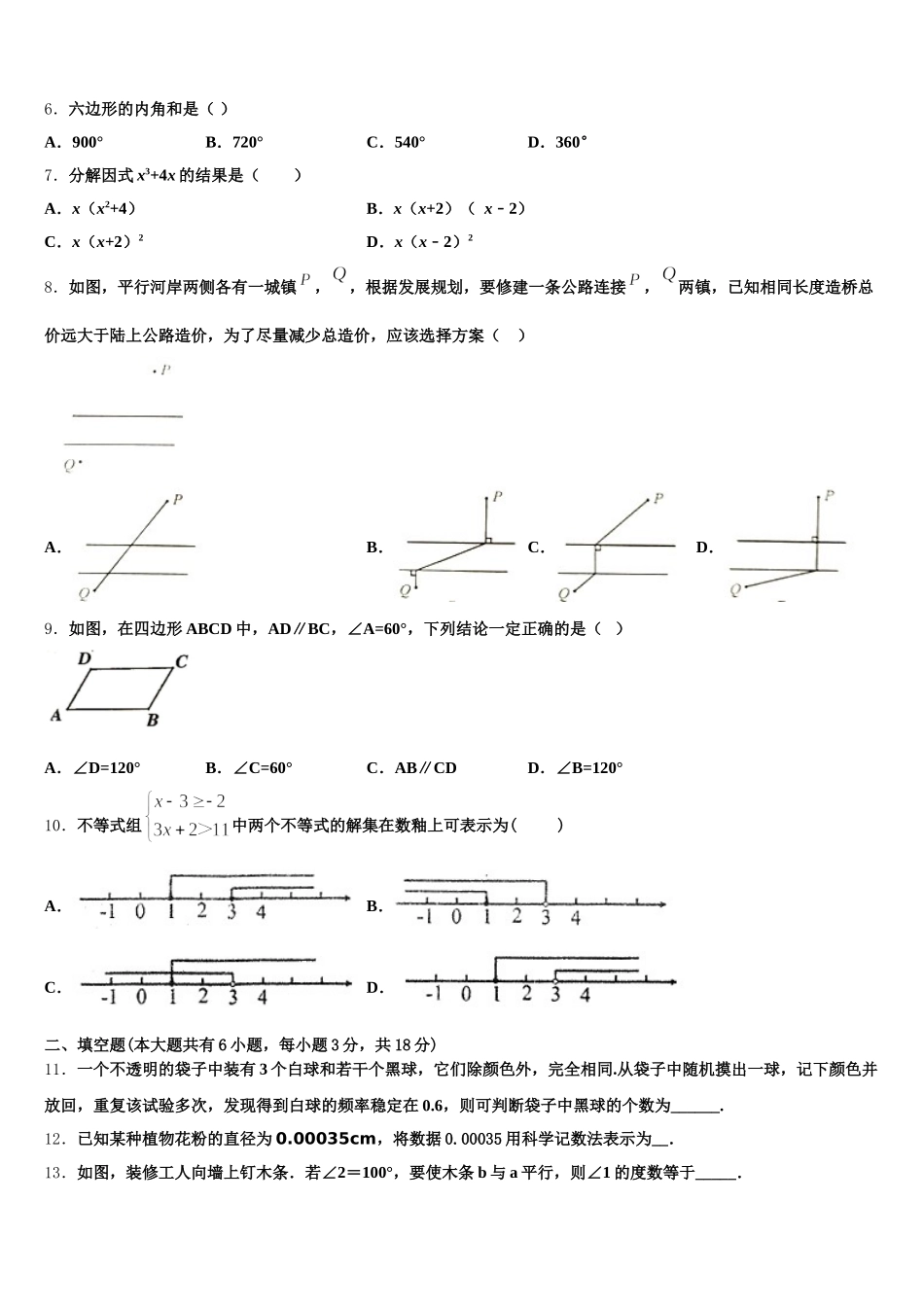 2025年山东省济宁市泗水县七下数学期末达标检测模拟试题含解析_第2页
