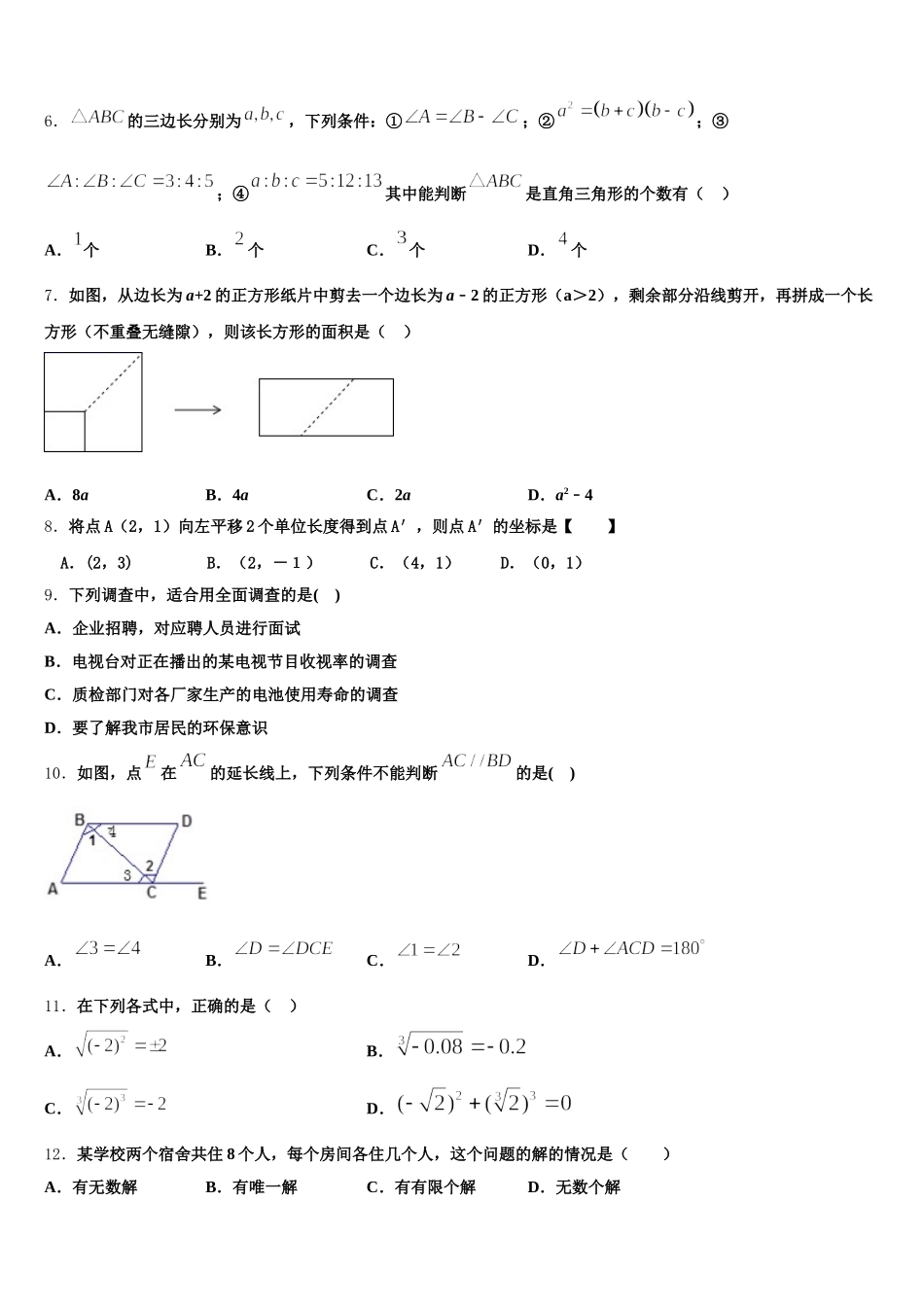 山东省无棣县联考2024-2025学年七下数学期末质量跟踪监视模拟试题含解析_第2页