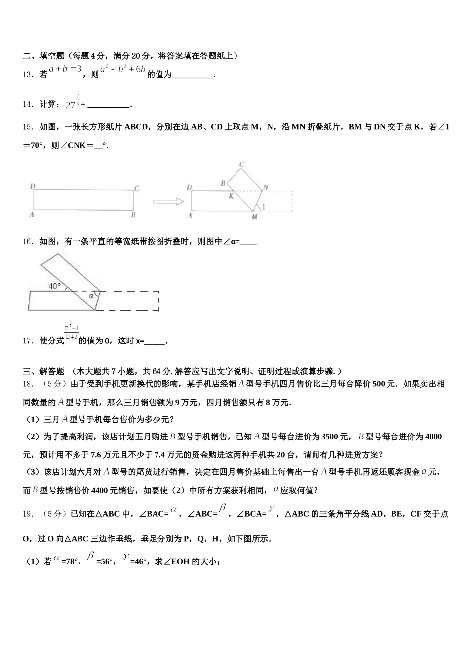 山东省无棣县联考2024-2025学年七下数学期末质量跟踪监视模拟试题含解析_第3页